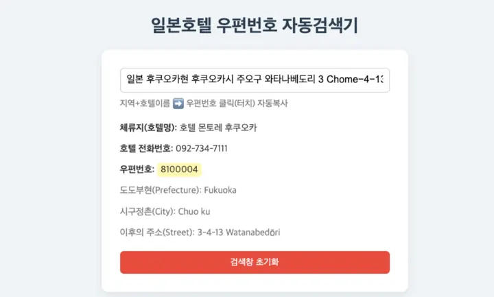 검색 결과 우편번호 예시