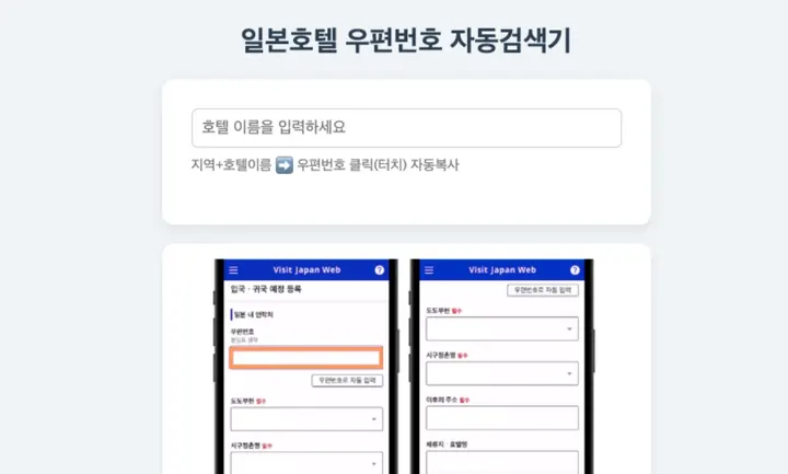 호텔 검색 예시 화면